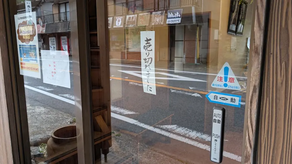 大滝茶屋の入り口の扉に貼られた「本日売切れました」という手書きの案内