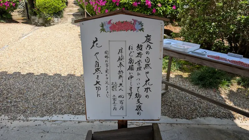 線宿寺の境内に置かれた、拝観奉納料(大人400円、高校生以下250円)の案内板。手前の賽銭箱に投入するシステム