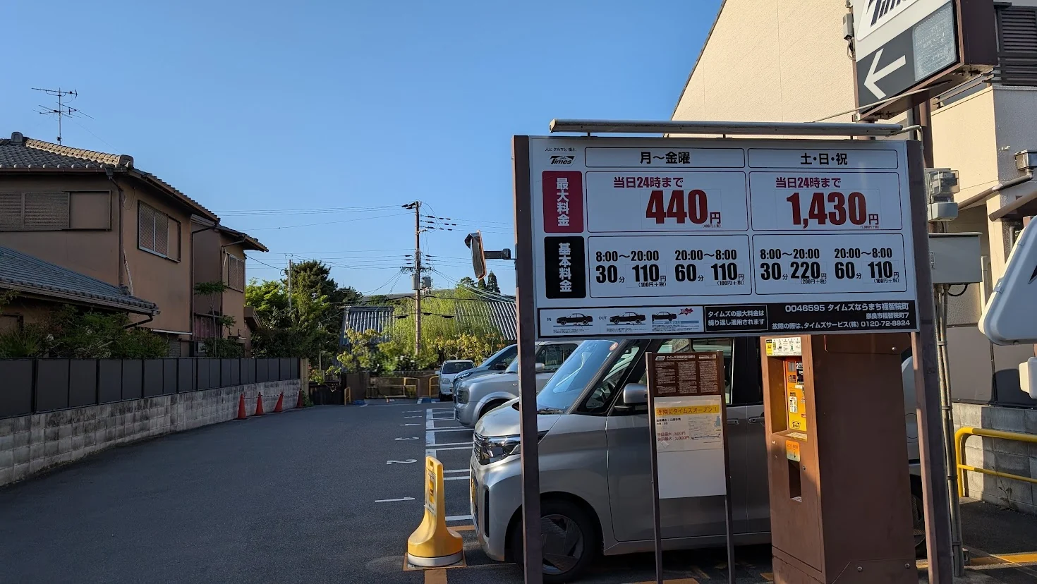 ならまちエリアにある「タイムズならまち福智院町」の料金看板と駐車場の様子