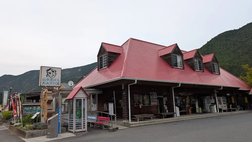 下北山村にある、赤い屋根のログハウス風の建物「山幸彦のおみやげ屋」の外観