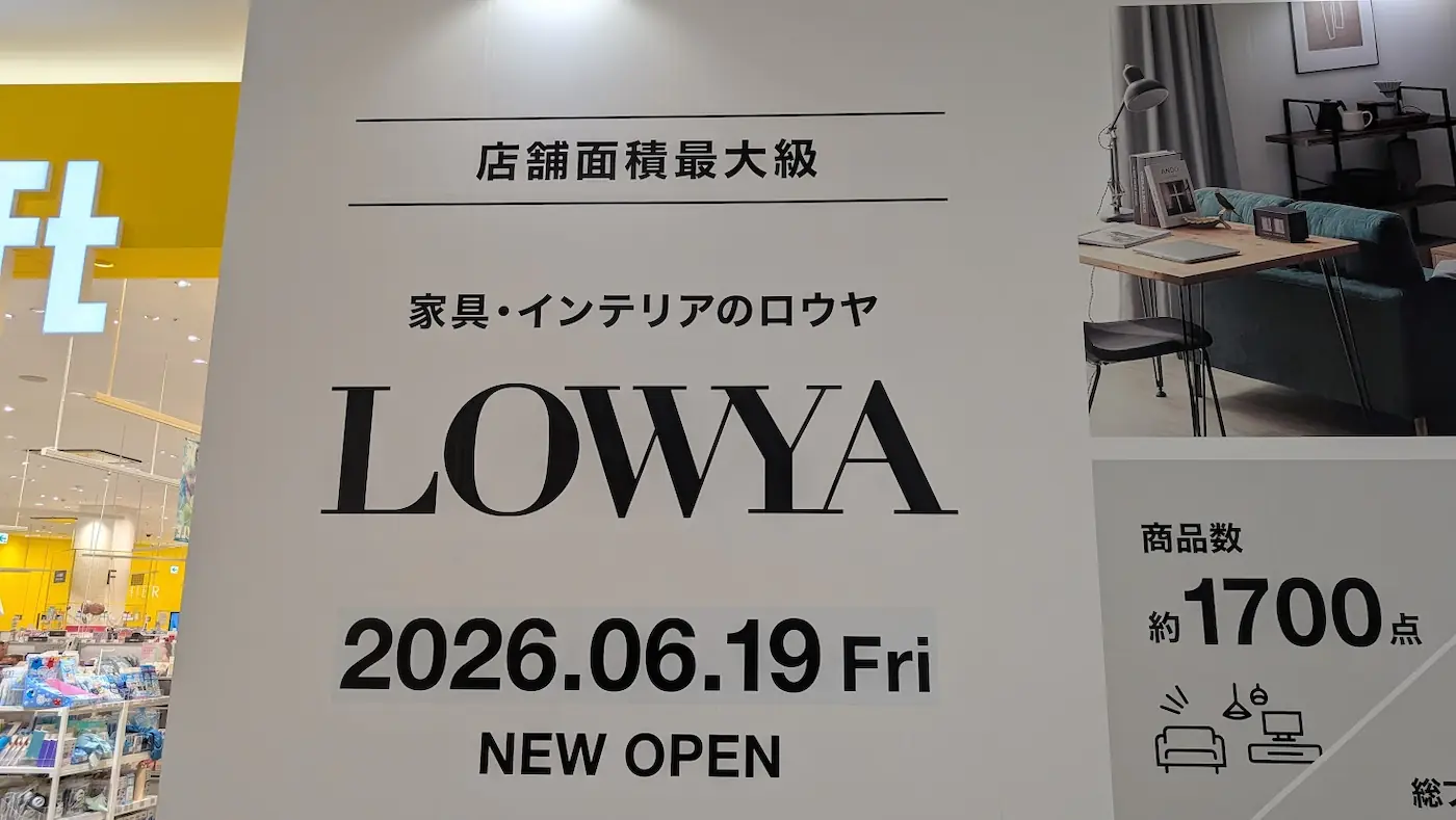 イオンモール橿原のLOWYA（ロウヤ）新店舗オープン告知看板。「店舗面積最大級」「2026年6月19日（金）NEW OPEN」「商品数約1700点」と書かれている。