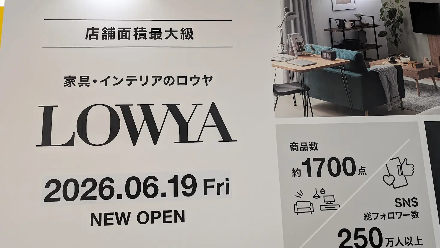 イオンモール橿原のLOWYAオープン告知看板のアップ。「店舗面積最大級」「商品数約1700点」「SNS総フォロワー数250万人以上」などの情報が大きく記載されている。