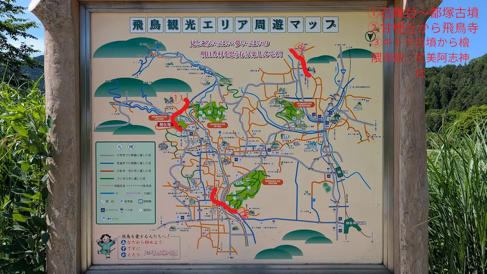 明日香村の観光エリア周遊マップに、筆者が実際に散策した3つのコース（石舞台～都塚古墳、甘樫丘～飛鳥寺、キトラ古墳～檜隈寺跡・於美阿志神社）を赤線で書き入れた案内図。