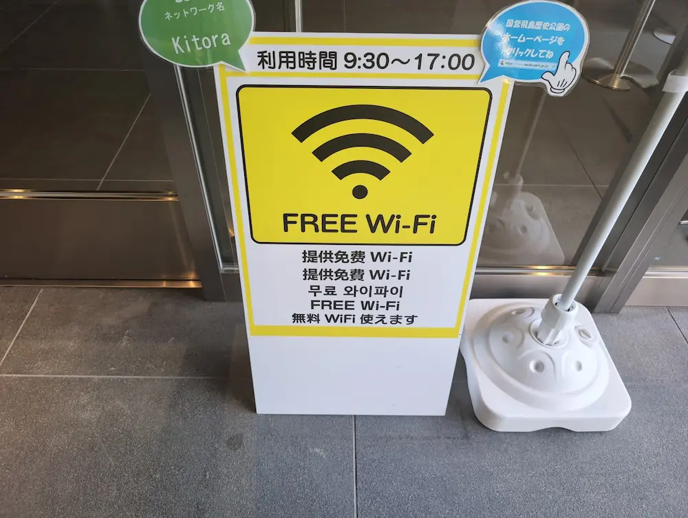 四神の館で提供されている無料Wi-Fiの案内看板。「Kitora」というネットワーク名と利用時間が記載されている。