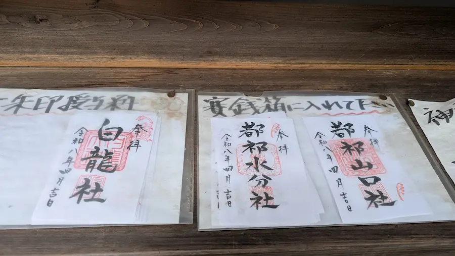 都祁水分神社の書き置き御朱印の全景。「白龍社」「都祁水分神社」「都祁山口神社」の3種類の御朱印が並べて置かれている様子