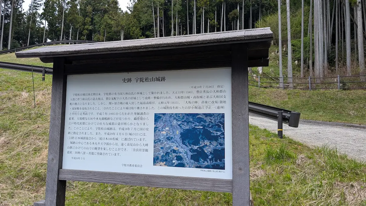 奈良県宇陀市の史跡「宇陀松山城跡」の解説案内板。城の歴史や発掘調査の結果、城下町の俯瞰写真などが記載されている。