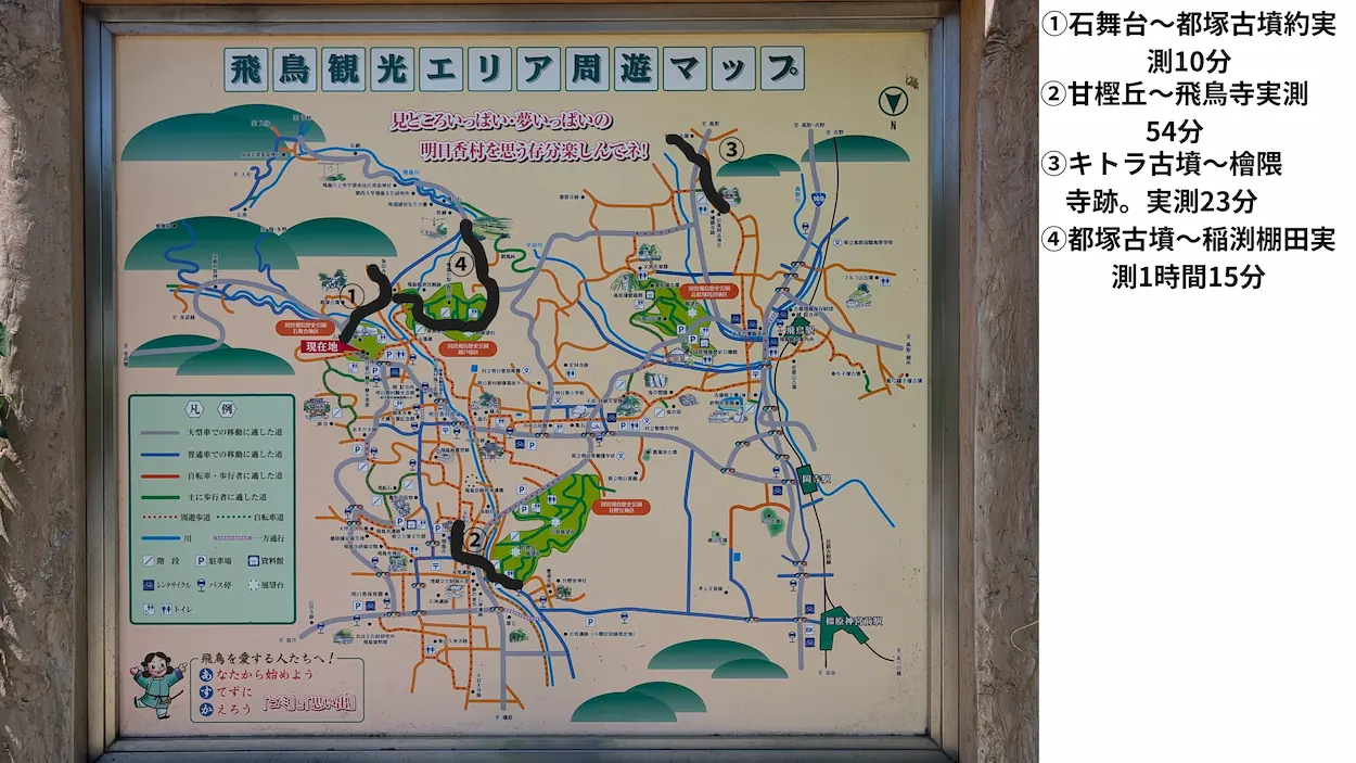 明日香村の観光エリア周辺地図。主要な史跡を結ぶ4つの散策ルートが黒線で手書き追記されている。