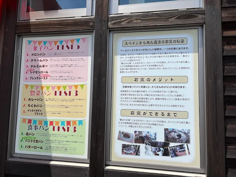ベーカリーメイの店先に掲示された、人気パンのランキング表と、スペインから取り寄せた石窯の構造やメリットを解説する掲示物。