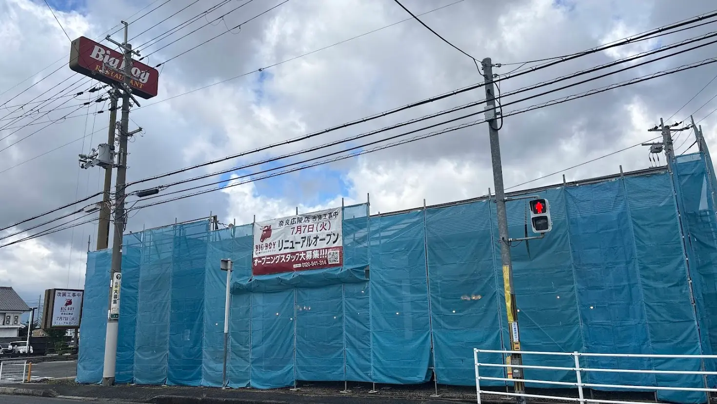 改装工事中のビッグボーイ奈良広陵店。青い養生ネットで覆われ、7月7日（火）のリニューアルオープンを告知する横断幕が掲げられている様子