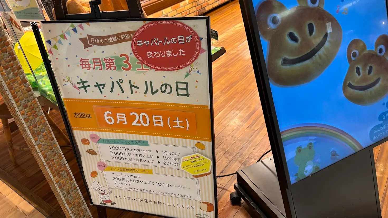 キャパトル真美ヶ丘店の「キャパトルデー」案内板。毎月第3土曜日に開催される割引特典やアプリ会員限定クーポンの詳細
