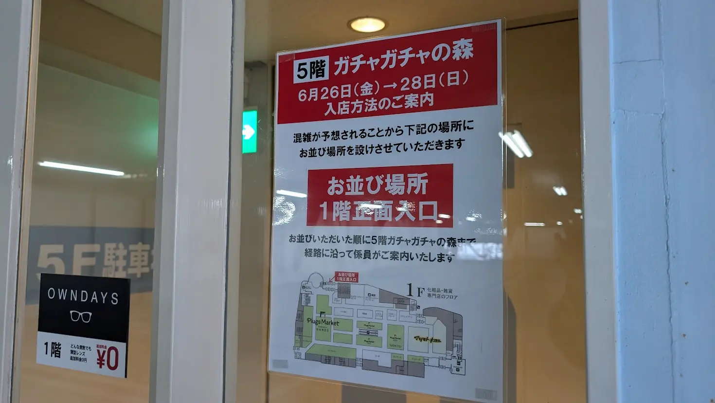 近鉄百貨店橿原店の5階「ガチャガチャの森」オープンに伴う、6月26日から28日までの入店方法やお並び場所（1階正面入口）を説明する案内看板
