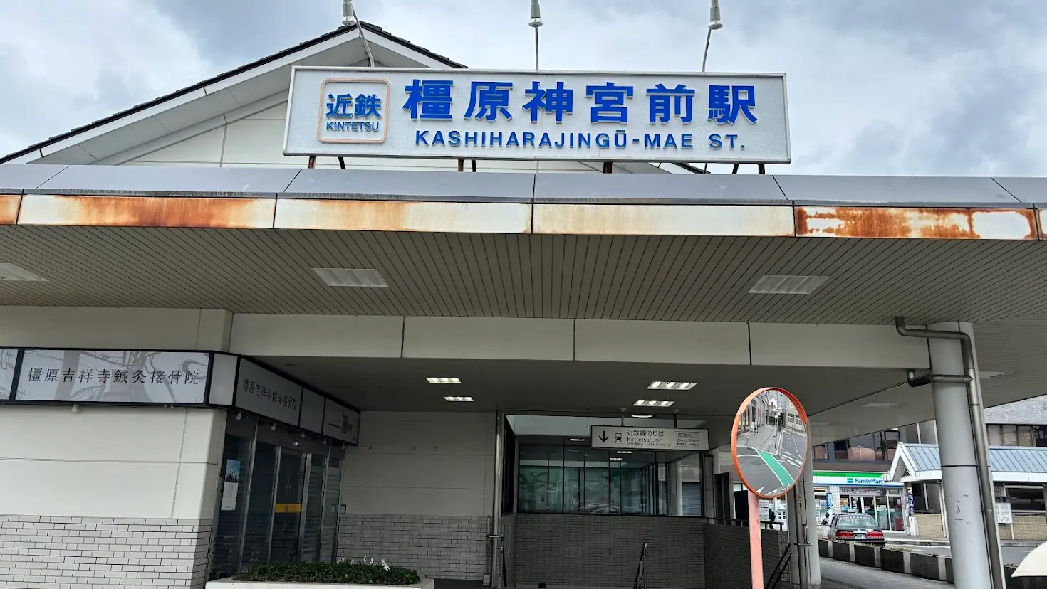 近鉄橿原神宮前駅の西出口。駅名看板が掲げられ、駅利用者の動線が見える入り口周辺の様子