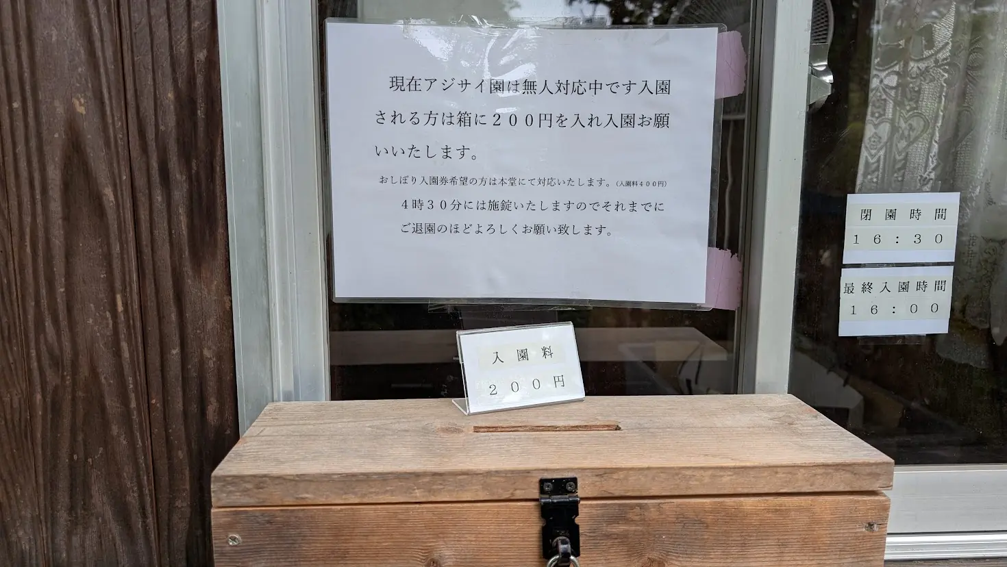久米寺のアジサイ園入り口。無人対応時の入園料200円の案内と、料金投入用の箱が設置されている様子
