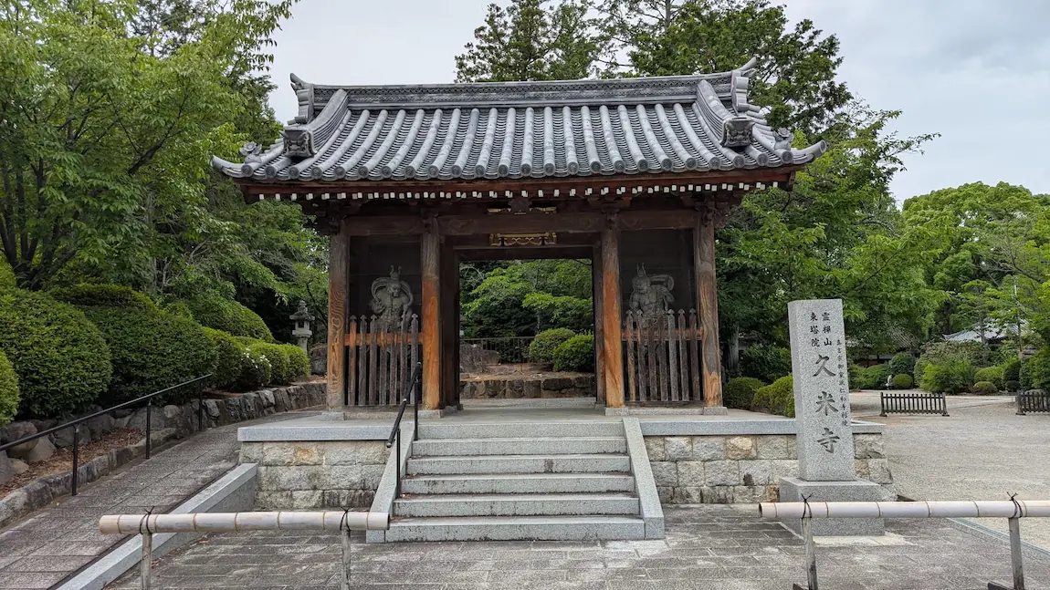 久米寺の仁王門。木造の風格ある門の両脇には仁王像が安置され、静かな境内の入り口を守護している