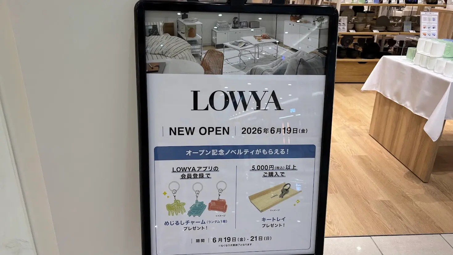 LOWYA奈良店のオープン記念キャンペーン看板。アプリ会員登録で「めじるしチャーム」、5,000円以上の購入で「キートレイ」がもらえる案内
