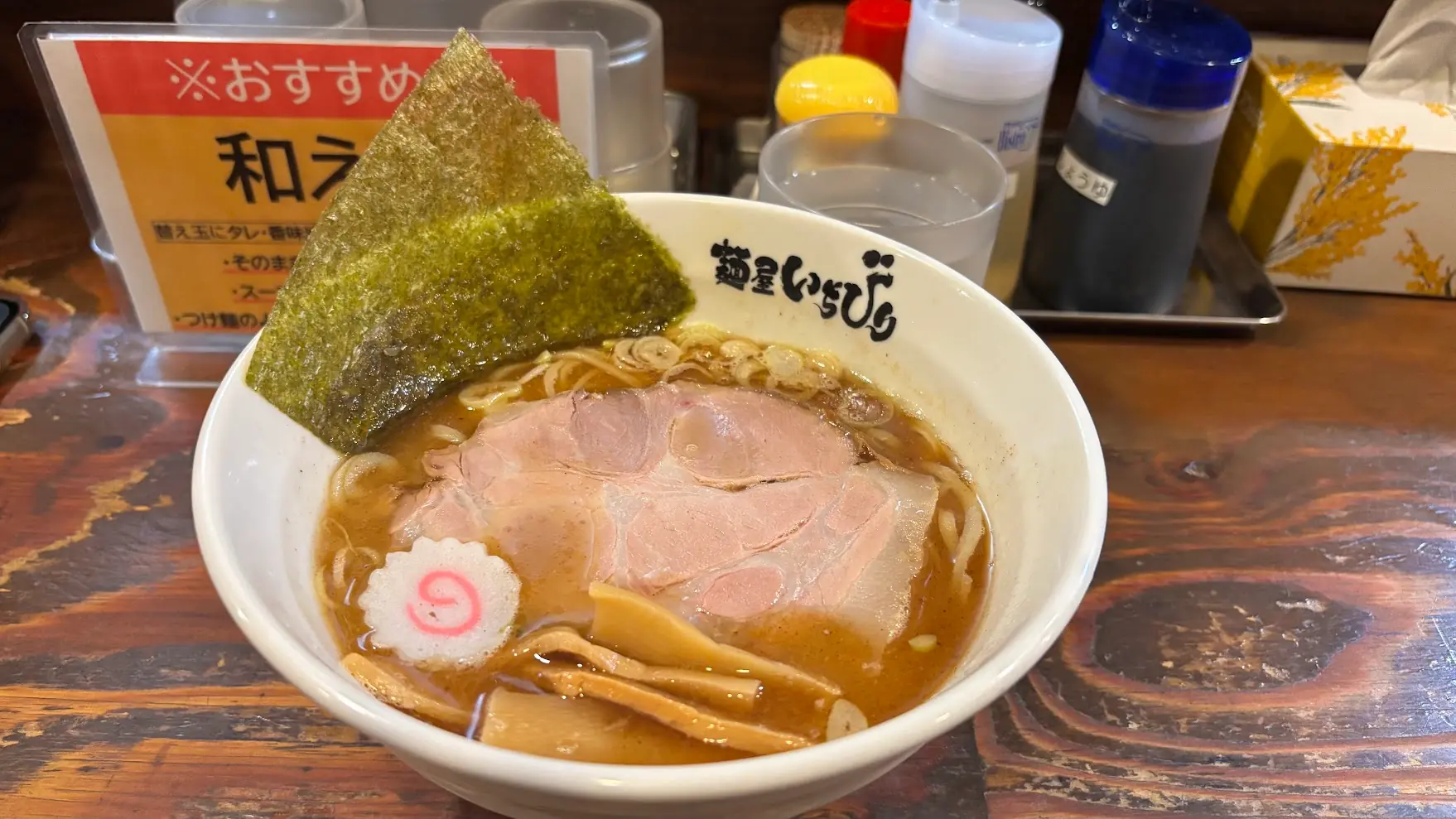 奈良「麺屋いちびり」の店名入り丼に入った、大きな海苔とチャーシューが乗ったラーメン