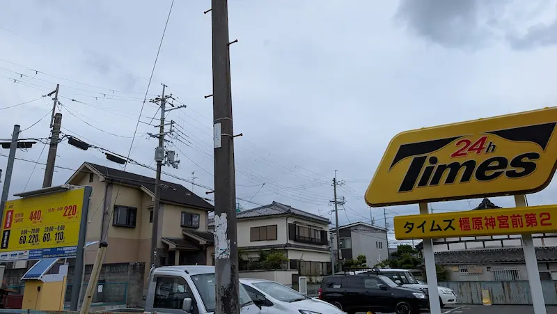 橿原神宮前駅近くにある「タイムズ橿原神宮前第2」の黄色い看板と料金表の様子