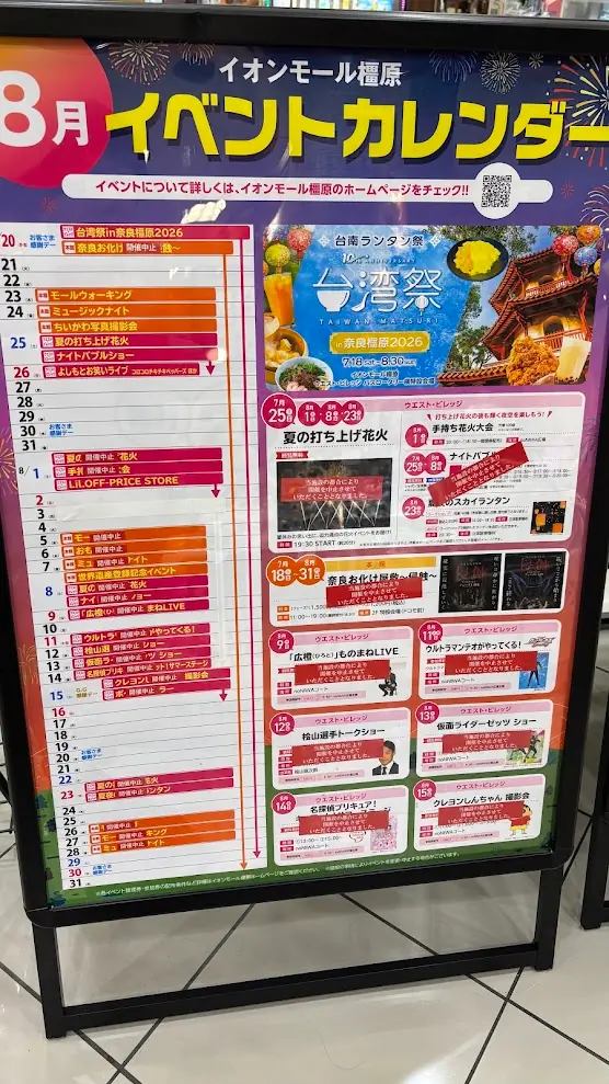 夏の打ち上げ花火やものまねLIVE、キャラクターショーなど多数のイベントスケジュールが掲載されたポスターのほとんどに、「当施設の都合により開催を中止とさせていただきます」という赤色の貼り紙が貼られている様子。