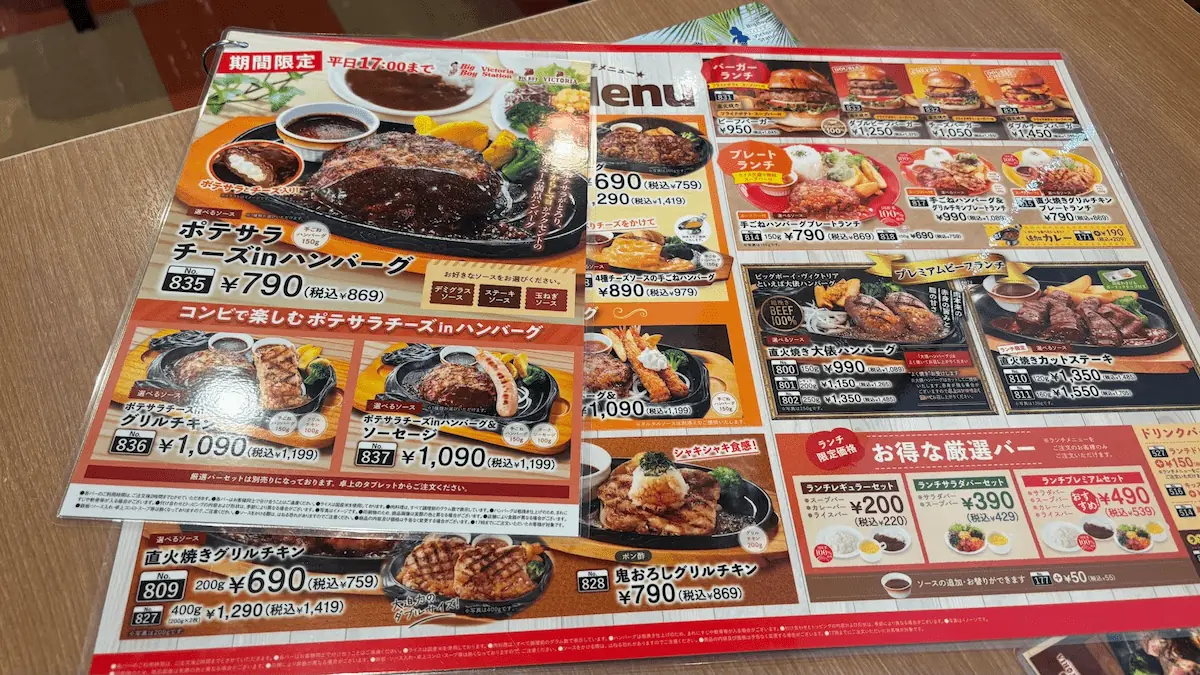ビッグボーイのグランドメニュー。チーズinハンバーグや大俵ハンバーグなど、バラエティ豊かなグリル料理が掲載されている