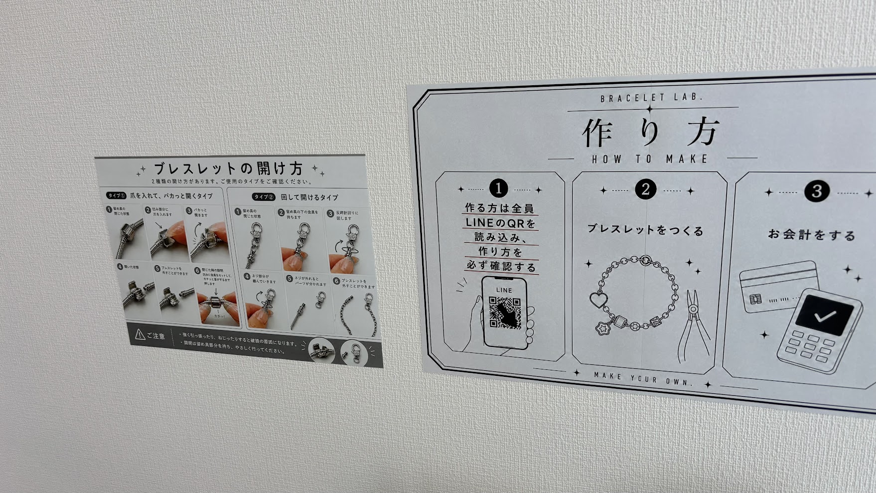 「BRACELET LAB.」の店内の壁に掲示された「作り方」の案内ポスターと、ブレスレットの開け方を解説する説明書きの様子。