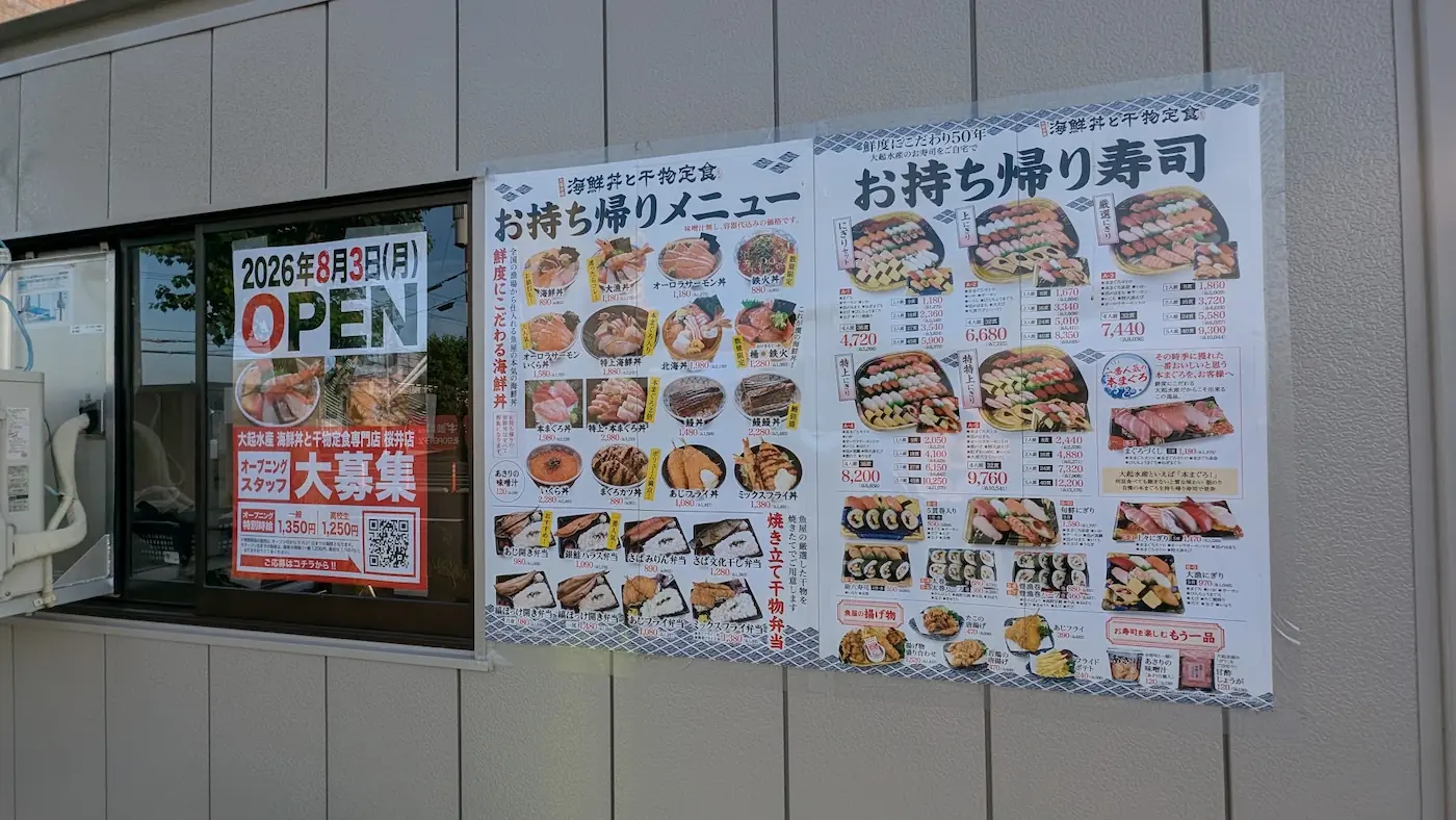 「大起水産 海鮮丼と干物定食専門店 桜井店」のメニュー表。海鮮丼、干物弁当、お持ち帰り寿司の豊富なラインナップが掲載されている