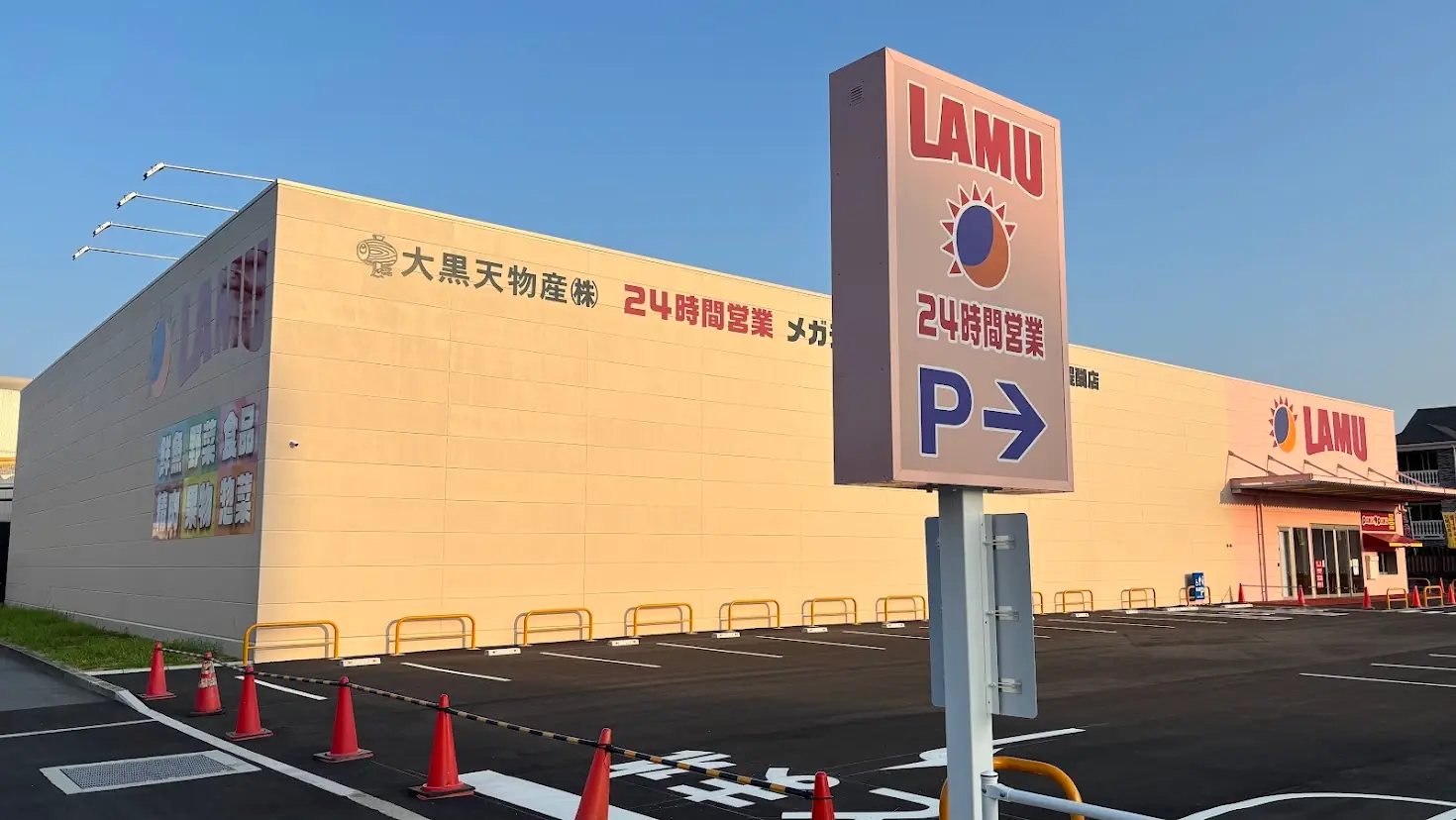 オープン前の「ラ・ムー橿原醍醐店」の建物と駐車場。真新しい看板に「24時間営業」の文字が掲げられ、ポールコーンやカラーコーンが設置されている