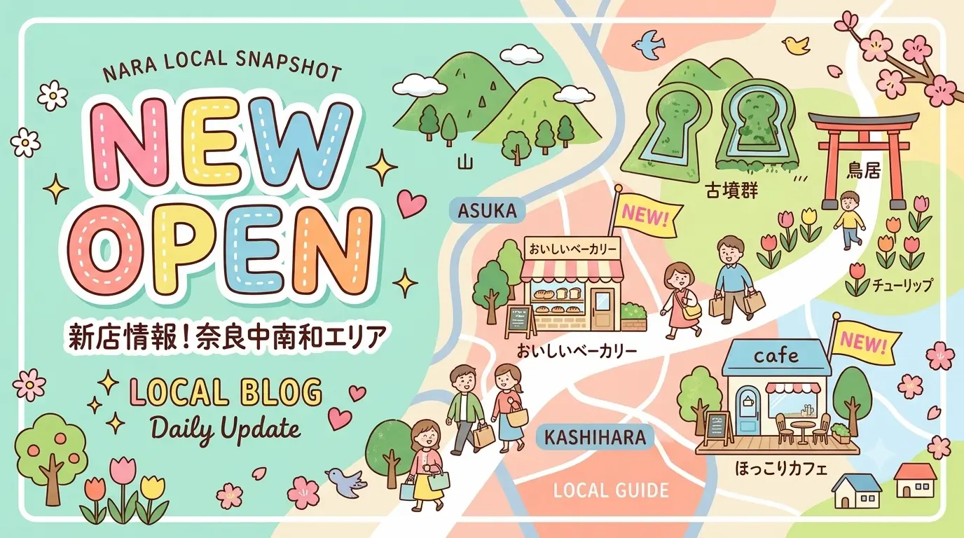 奈良県中南和エリアの新規オープン情報と、明日香や橿原の風景が描かれた手書き風の可愛いイラストマップ