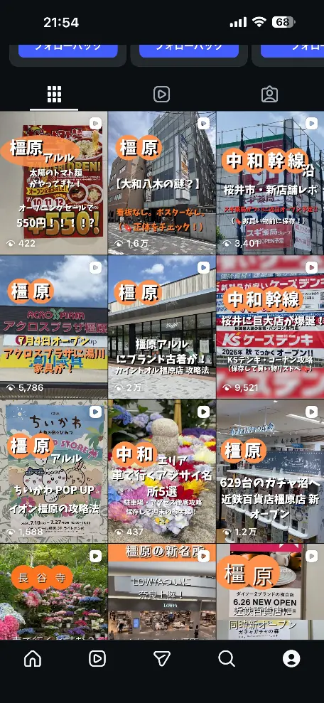 Instagramの投稿一覧画面。橿原アルルのブランド古着店やガチャガチャの森などのリール動画が1万回再生を超え、高いエンゲージメントを獲得している様子