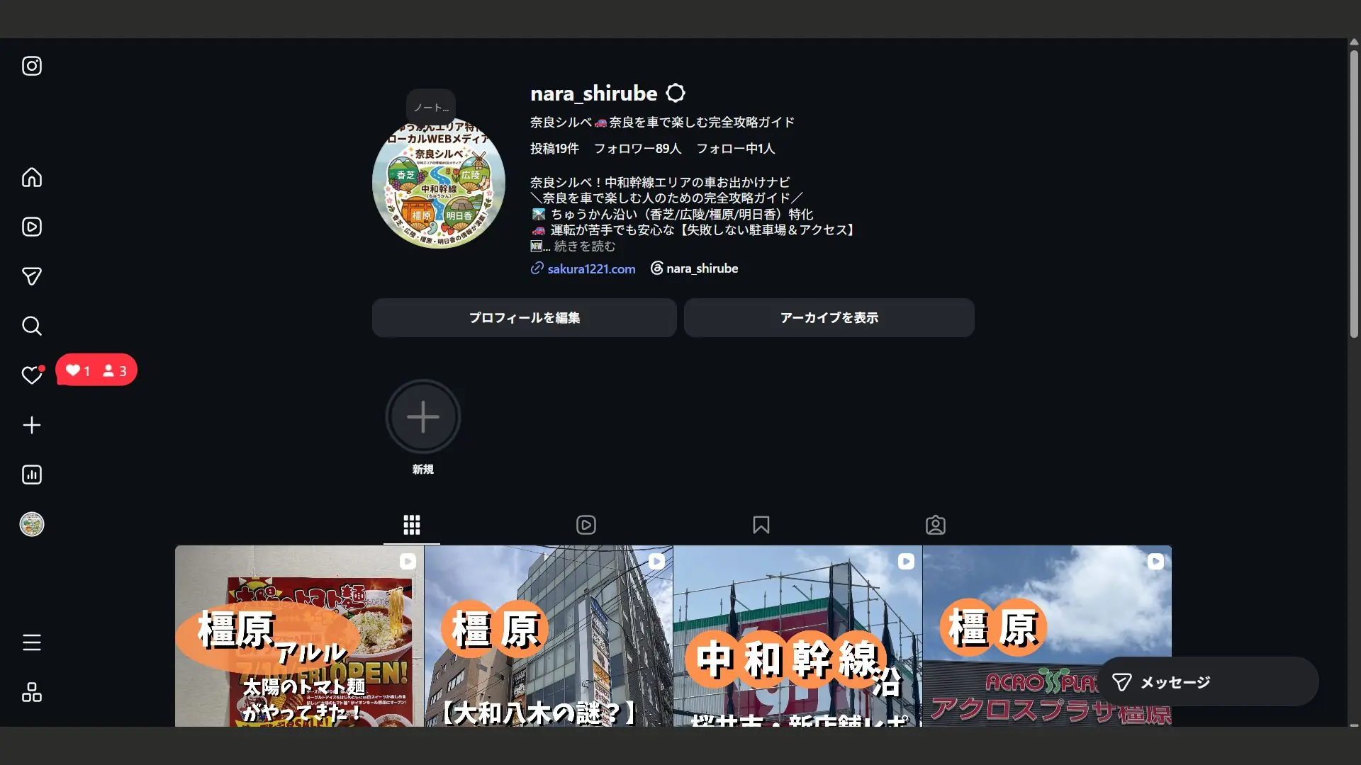 Instagramアカウント「nara_shirube」のプロフィール画面。奈良・中和幹線エリアに特化した完全攻略ガイドとして、89人のフォロワーが登録している様子