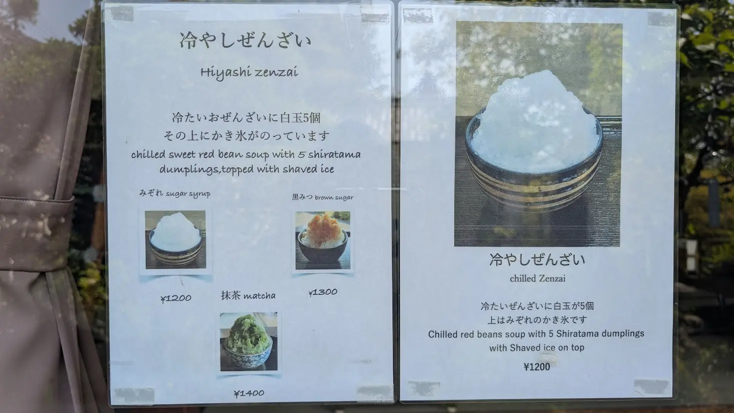 おふさ観音の奥にある茶房の「冷やしぜんざい」のメニュー表。みぞれ、黒みつ、抹茶の3種類の味と価格、白玉5個入りやかき氷が乗っている特徴が記載されている。