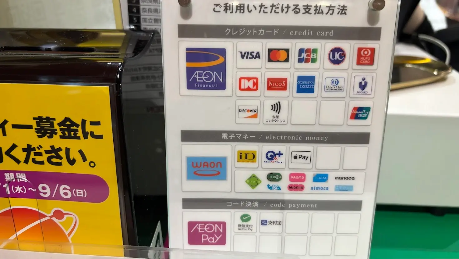 太陽のトマト麺橿原アルル店で利用可能な支払い方法一覧表。各種クレジットカード、電子マネー(WAON、交通系ICなど)、コード決済(AEON Pay、WeChat Pay、Alipay)に対応している