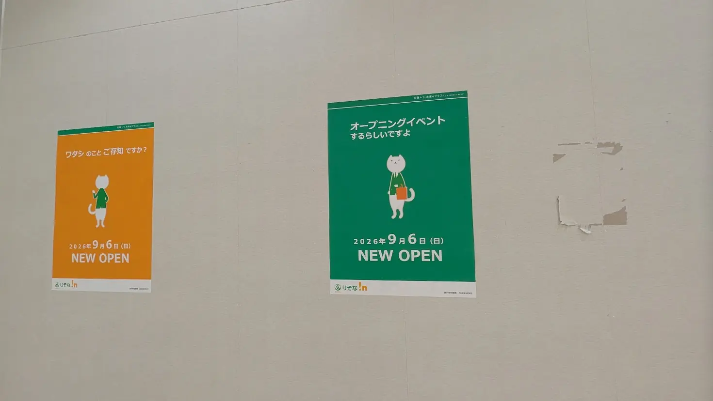 イオンモール橿原内の壁面に並んで貼られた、「9月6日 NEW OPEN」や「オープニングイベントするらしいですよ」と記載された「りそな!n」の告知ポスターの様子。