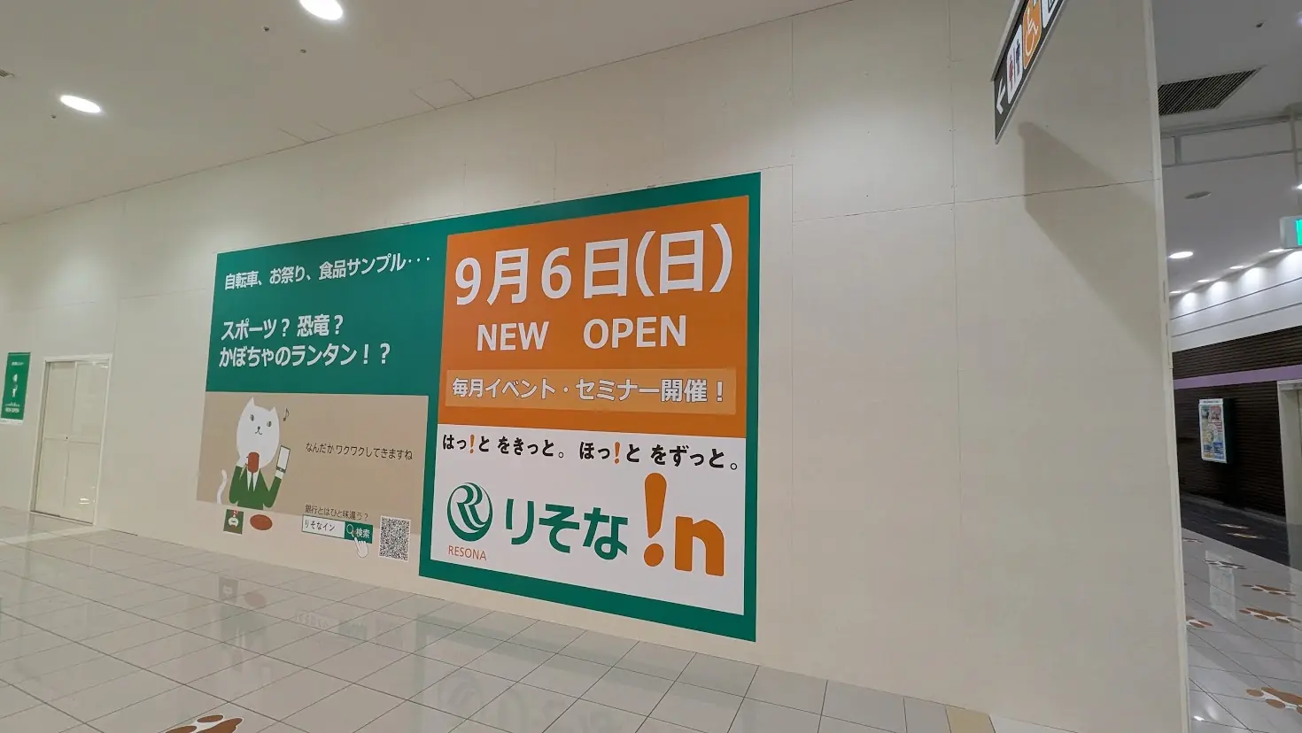 イオンモール橿原内の壁面に掲示された、9月6日オープン予定の「りそな!n」の告知ポスターのアップの様子。