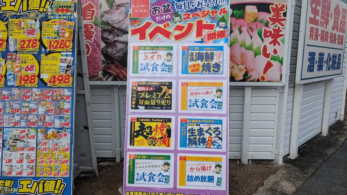 「お盆だけのスペシャルイベント開催」と大きく書かれ、8月13日から16日までのスイカ試食会や海鮮焼き、生まぐろ解体ショーなどの日程が詳細に掲示された広陵町のエバーグリーンの看板。