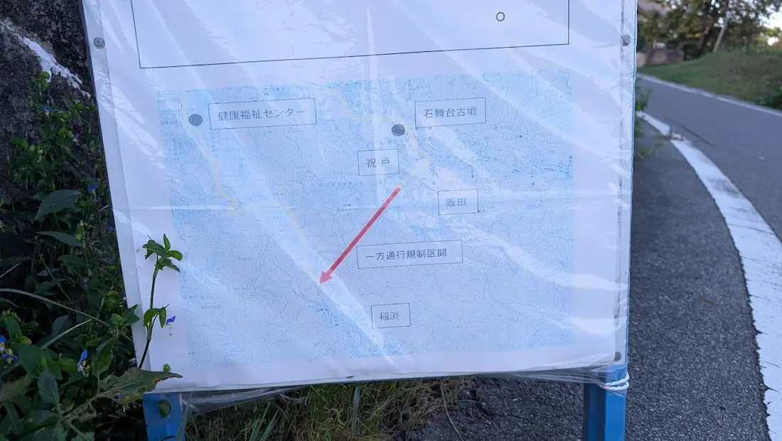 稲淵の案山子祭り開催時の交通規制区間（阪田・稲淵間）と迂回路を示す現地の地図案内看板。