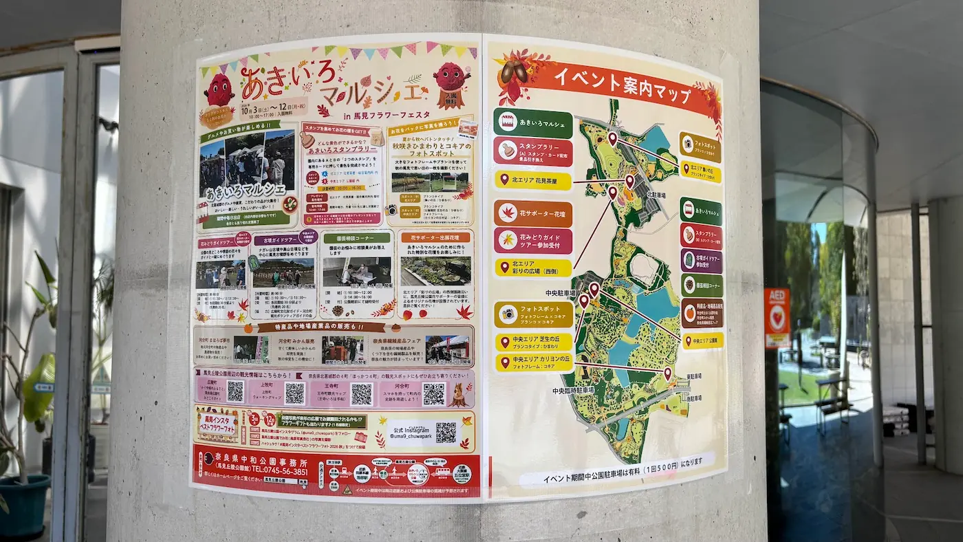 馬見丘陵公園で2026年10月3日から開催される「あきいろマルシェ in 馬見フラワーフェスタ」のイベント情報と園内マップが掲載された公式ポスター。