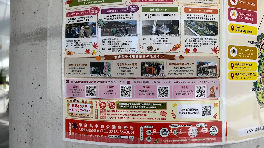 馬見丘陵公園の「あきいろマルシェ in 馬見フラワーフェスタ」ポスターにおける、グルメ出店、スタンプラリー、ガイドツアー等の詳細情報を写した様子。